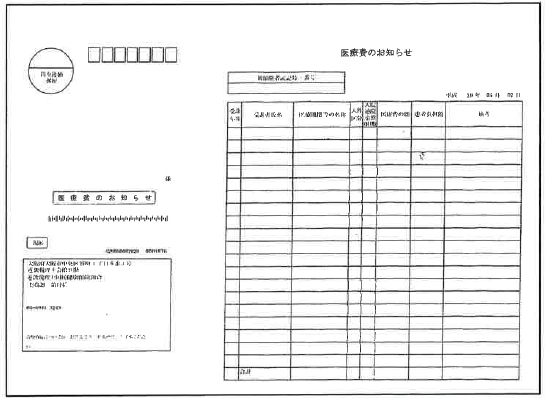 医療費通知を医療費控除に使いたいとき こんなとき どうする 近畿税理士国民健康保険組合